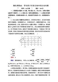 2018年高考考点完全题物理考点通关练：强化训练8 Word版含解析