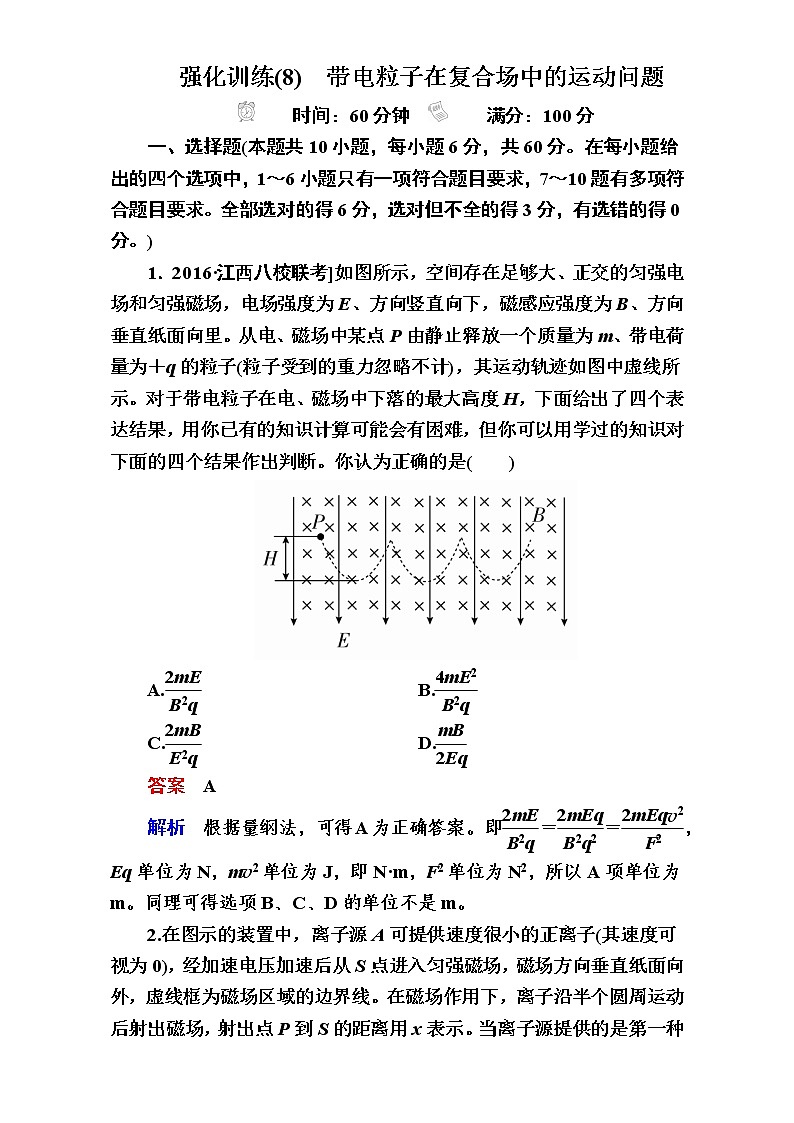 2018年高考考点完全题物理考点通关练：强化训练8 Word版含解析第1页