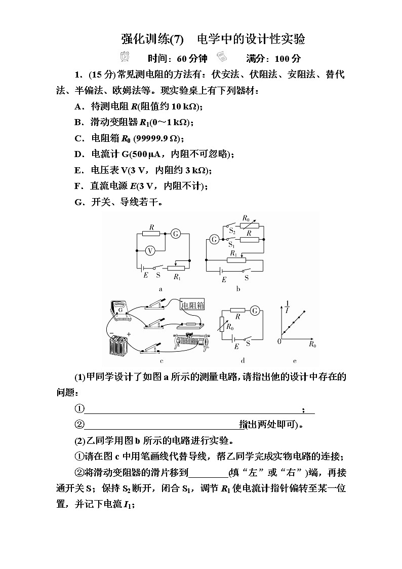 2018年高考考点完全题物理考点通关练：强化训练7 Word版含解析第1页