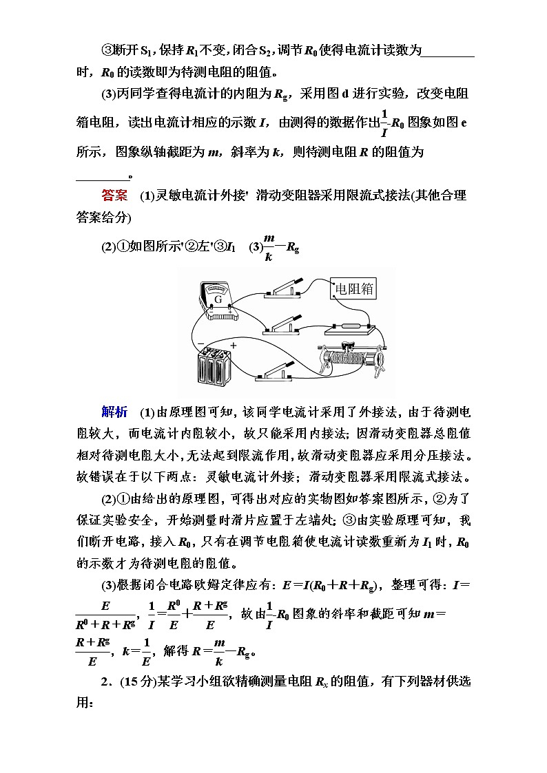 2018年高考考点完全题物理考点通关练：强化训练7 Word版含解析第2页