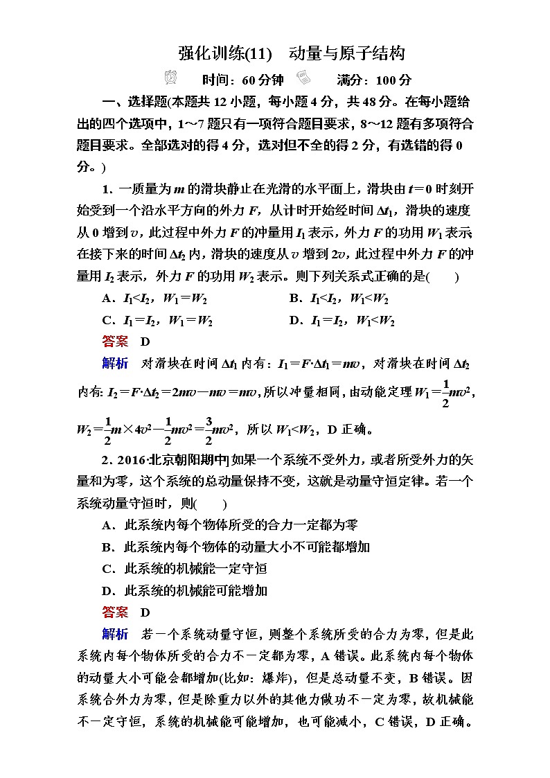 2018年高考考点完全题物理考点通关练：强化训练11 Word版含解析第1页