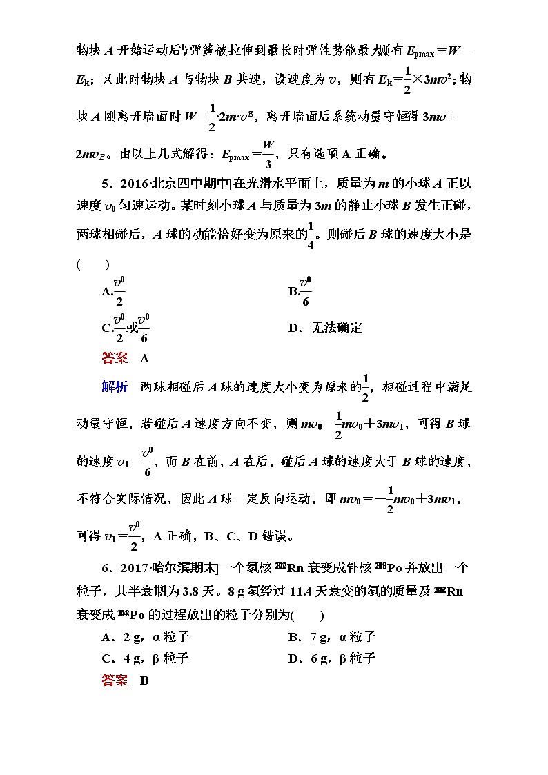 2018年高考考点完全题物理考点通关练：强化训练11 Word版含解析第3页