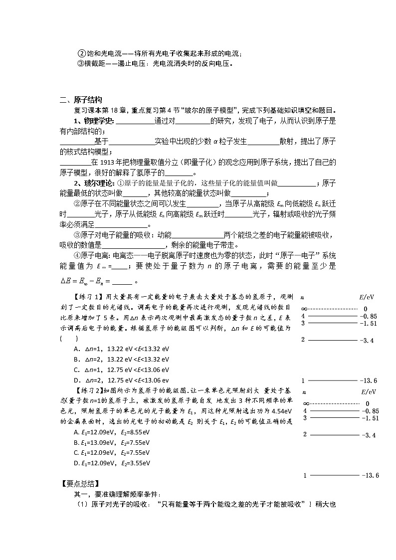 高三物理二轮复习记背材料4 近代物理常识第2页