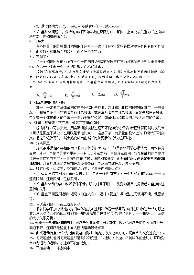 高三物理二轮复习记背材料6 必抓得分点第2页