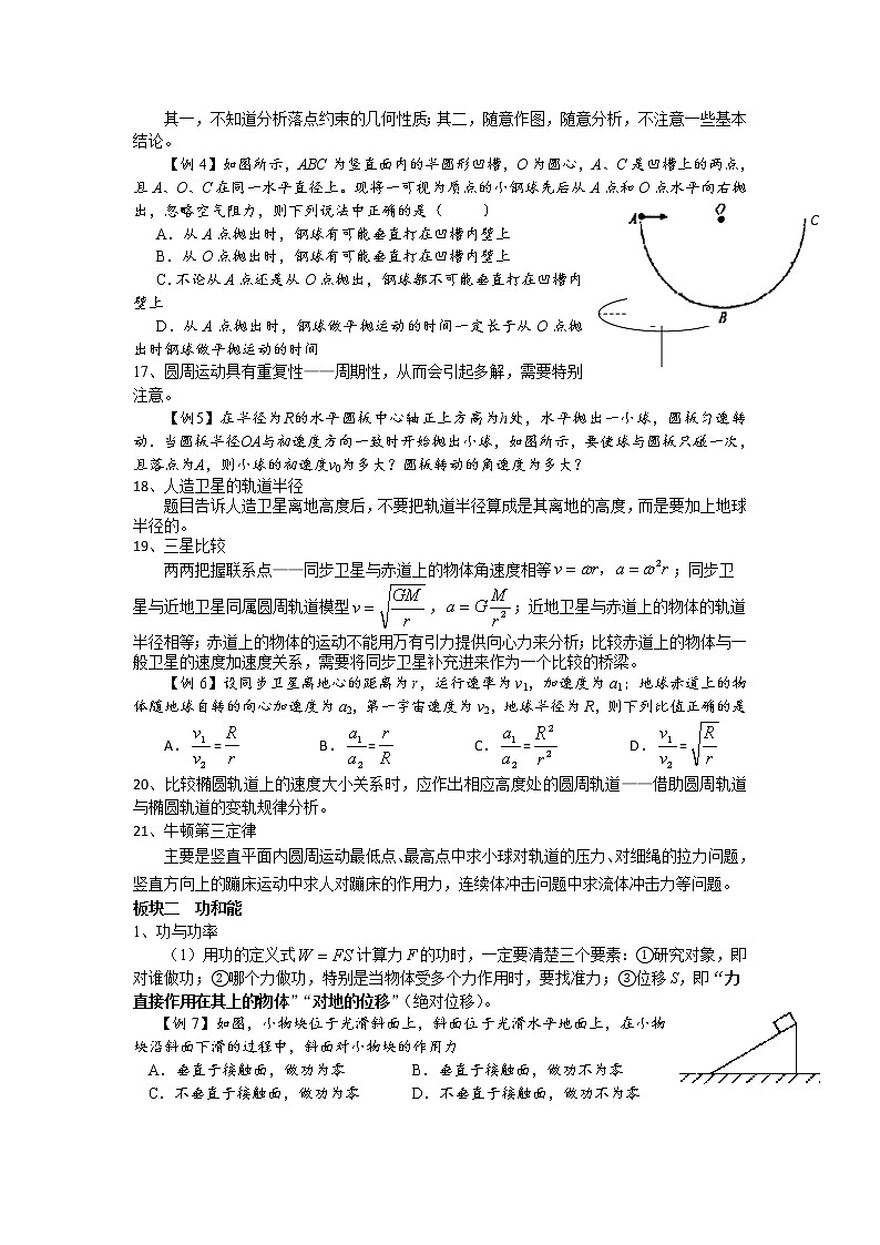 高三物理二轮复习记背材料6 必抓得分点第3页