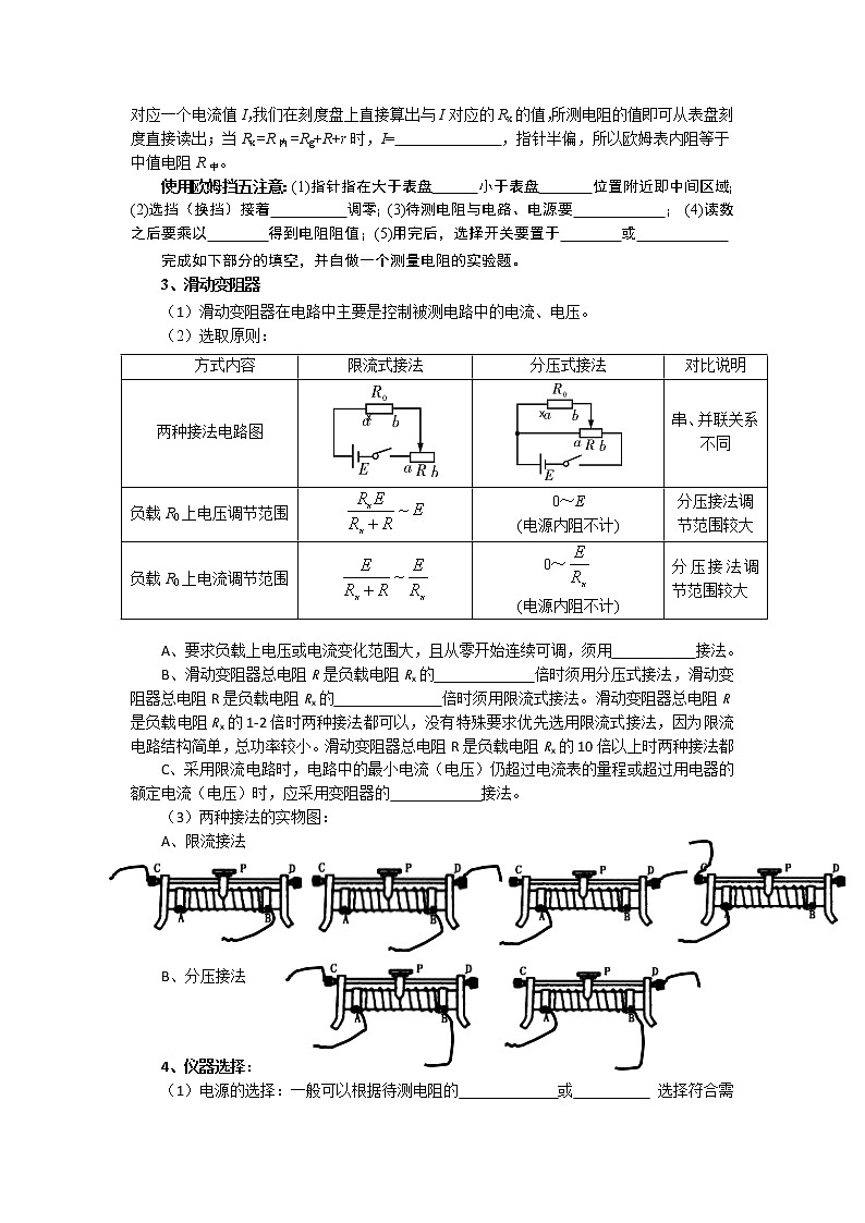 高三物理二轮复习记背材料3 电学实验部分第2页