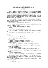 高三物理二轮复习记背材料5 二级结论部分