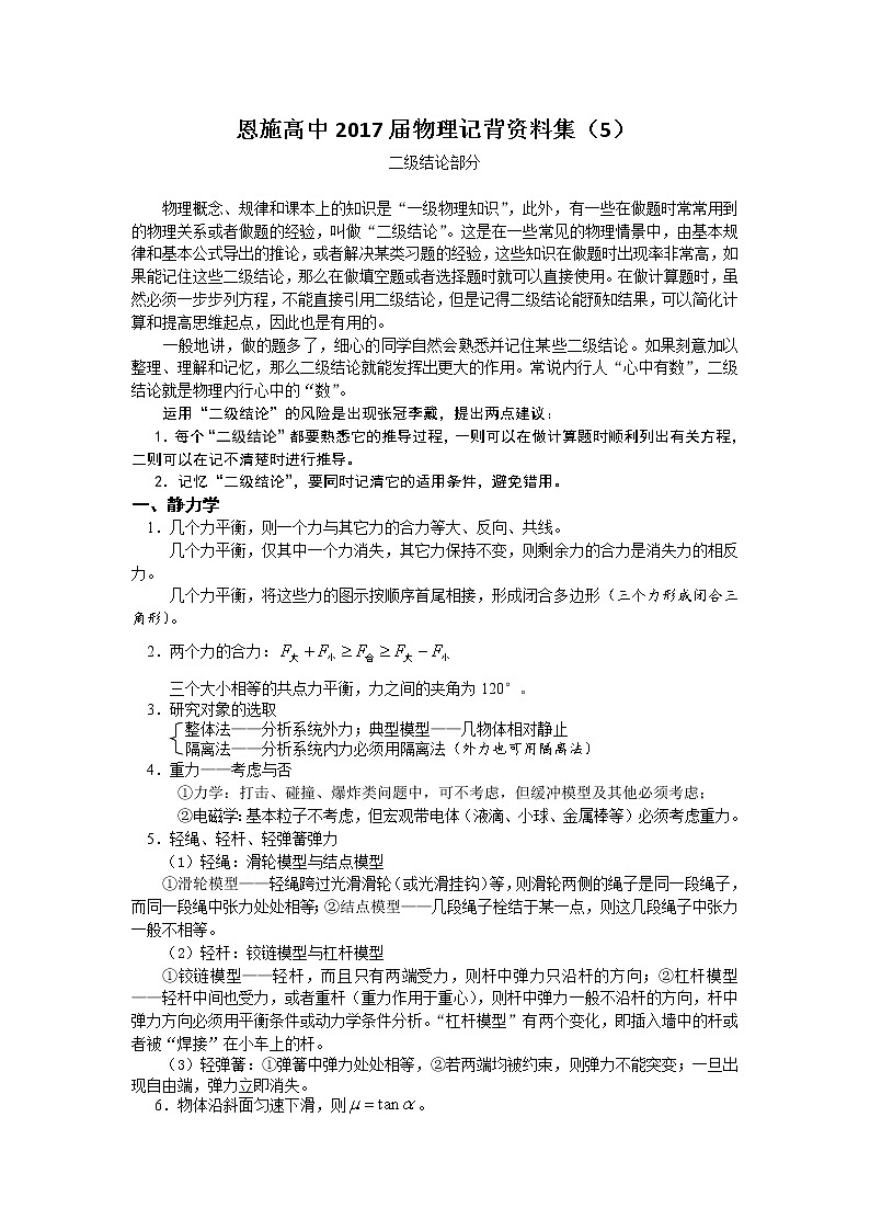 高三物理二轮复习记背材料5 二级结论部分第1页