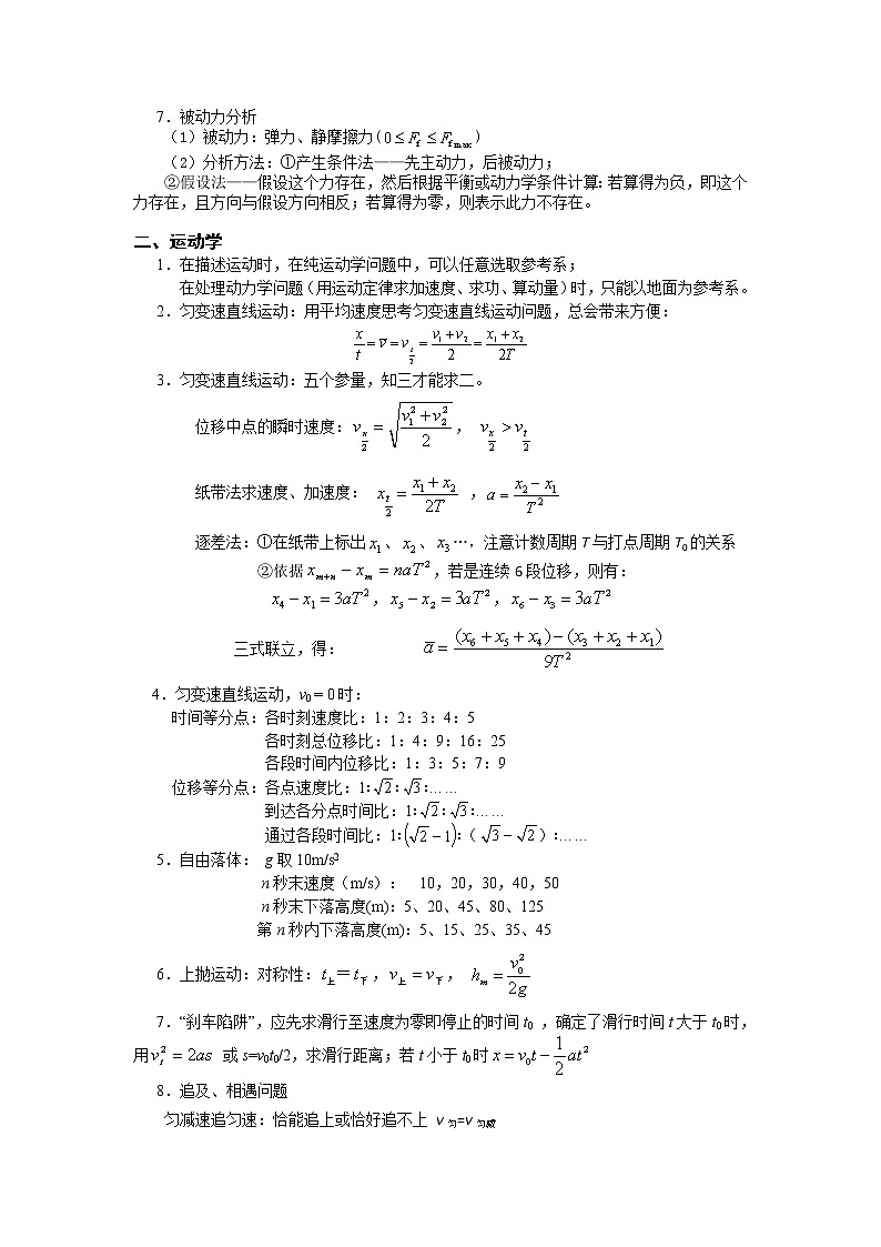 高三物理二轮复习记背材料5 二级结论部分第2页