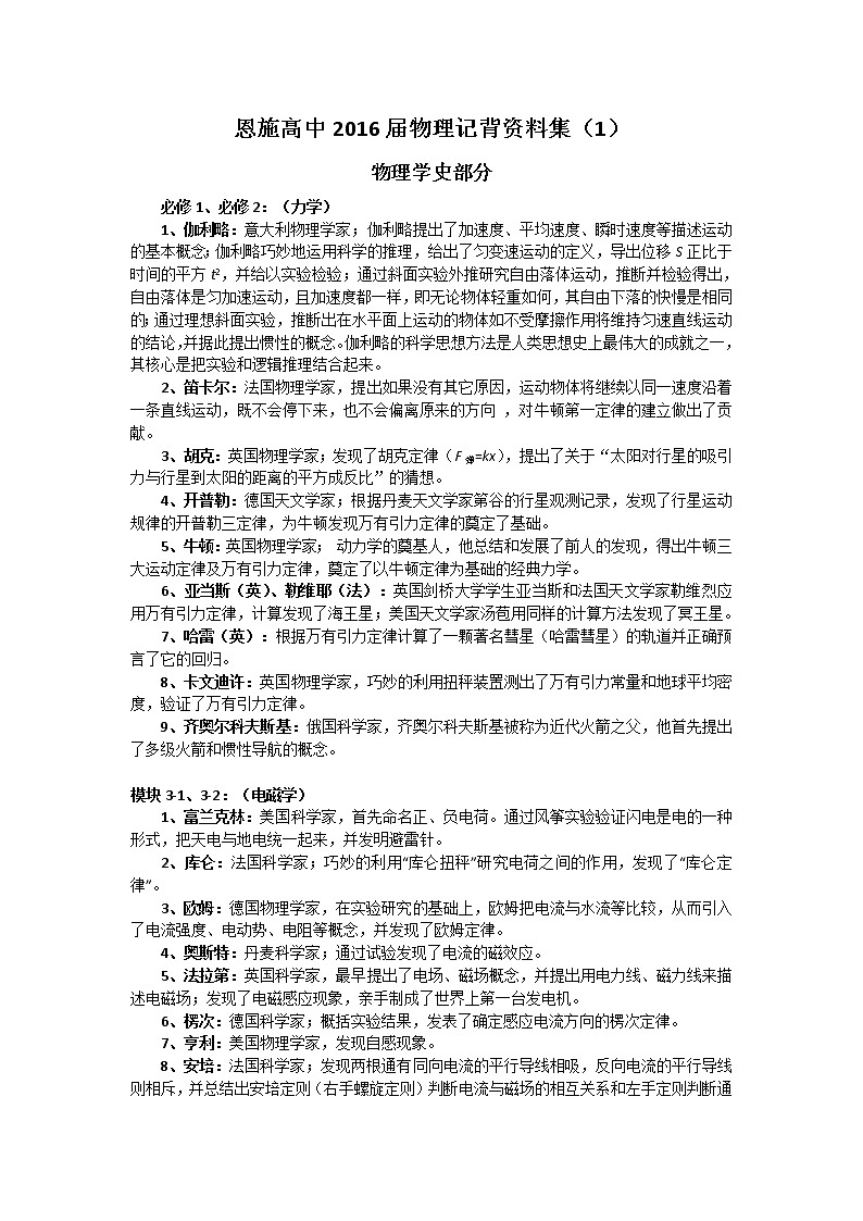 高三物理二轮复习记背材料1 物理学史部分 试卷01