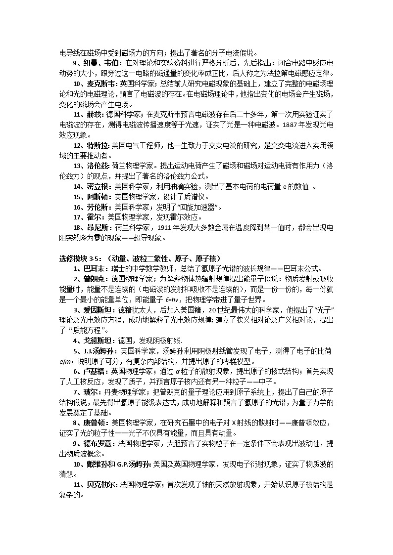高三物理二轮复习记背材料1 物理学史部分 试卷02