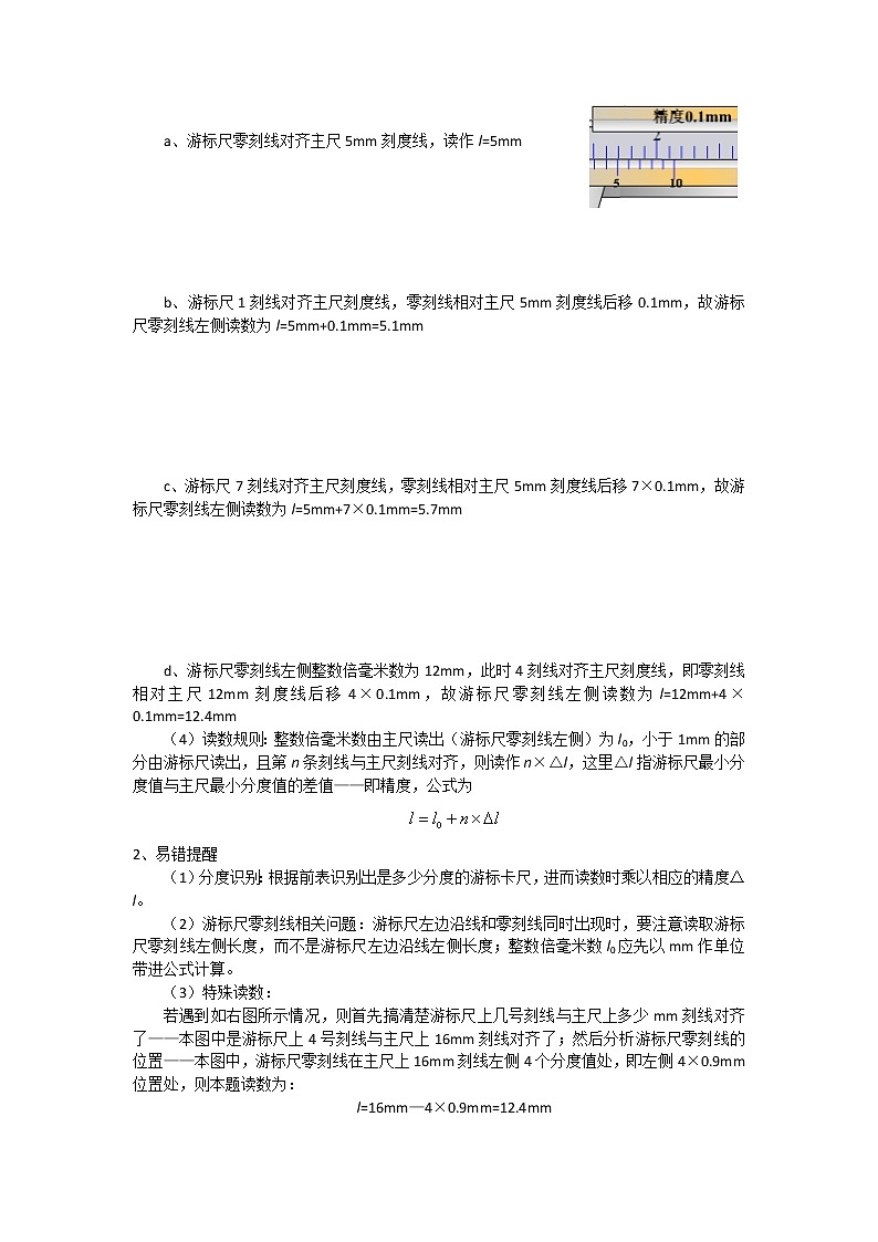 高三物理二轮复习记背材料7 难点捞分点第2页