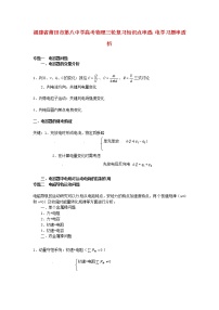 高考物理三轮复习 电学习题串透析知识点串透