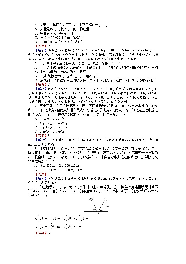 高中人教版物理必修1（课时作业与单元检测）：第一章 运动的描述 1.2 时间和位移 word版含解析03