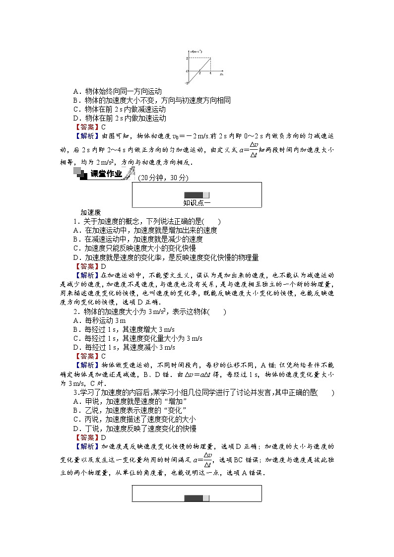 高中人教版物理必修1（课时作业与单元检测）：第一章 运动的描述 1.5 速度变化快慢的描述——加速度 word版含解析02