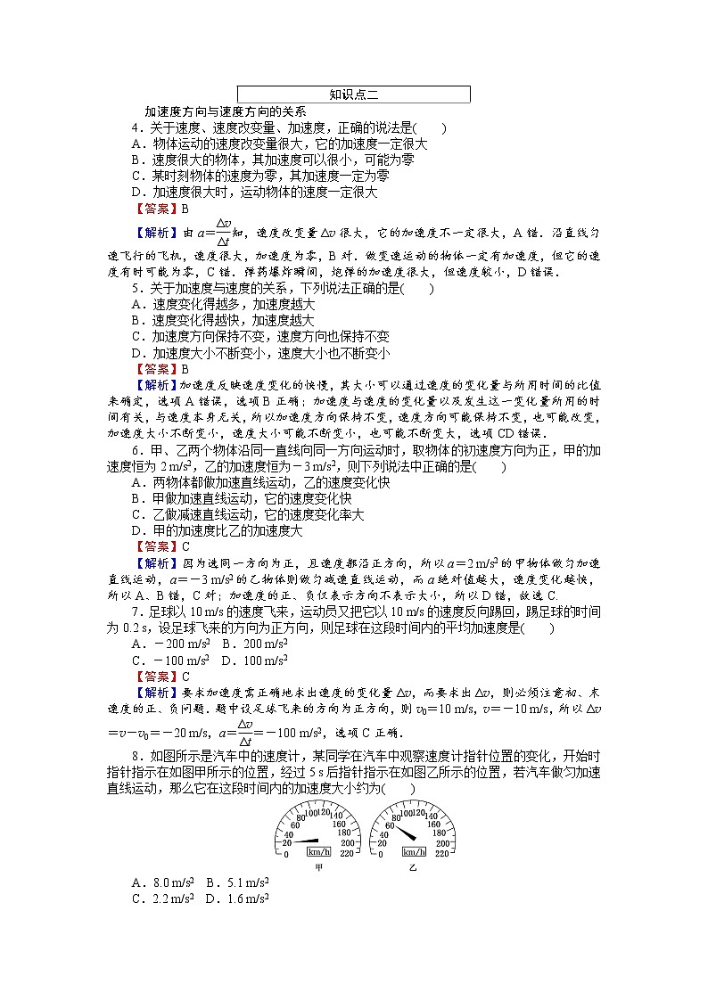 高中人教版物理必修1（课时作业与单元检测）：第一章 运动的描述 1.5 速度变化快慢的描述——加速度 word版含解析03