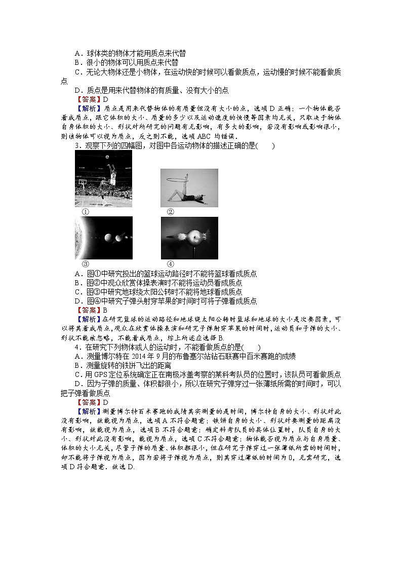 高中人教版物理必修1（课时作业与单元检测）：第一章 运动的描述 1.1 质点 参考系和坐标系 word版含解析02