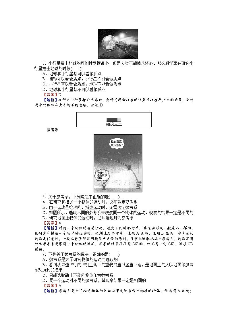 高中人教版物理必修1（课时作业与单元检测）：第一章 运动的描述 1.1 质点 参考系和坐标系 word版含解析03