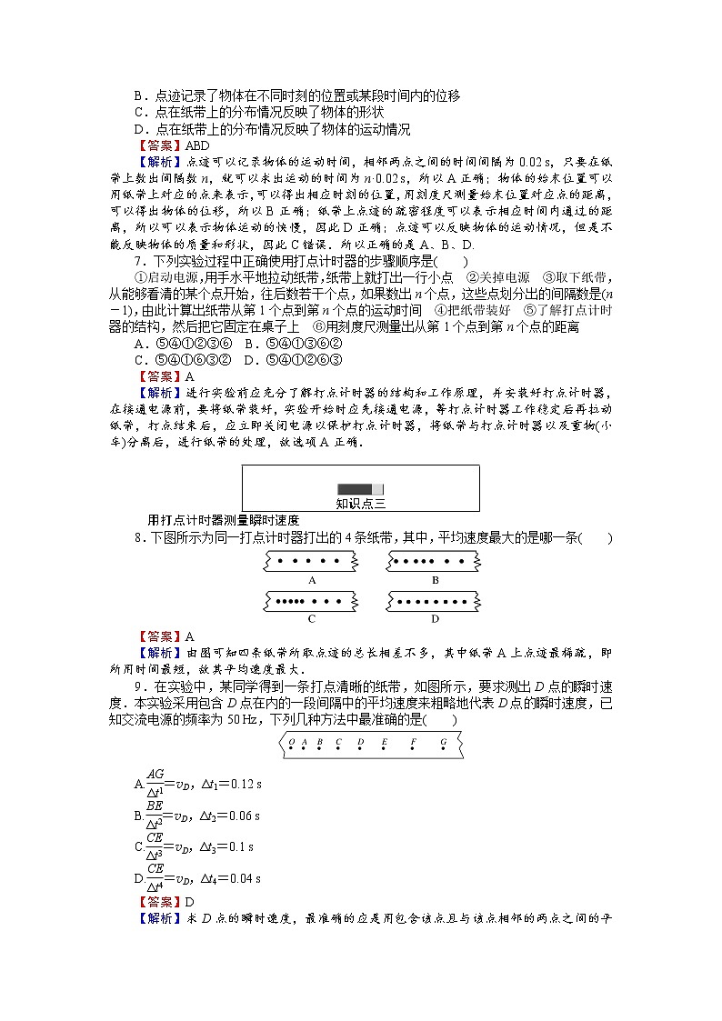 高中人教版物理必修1（课时作业与单元检测）：第一章 运动的描述 1.4 实验：用打点计时器测速度 word版含解析03