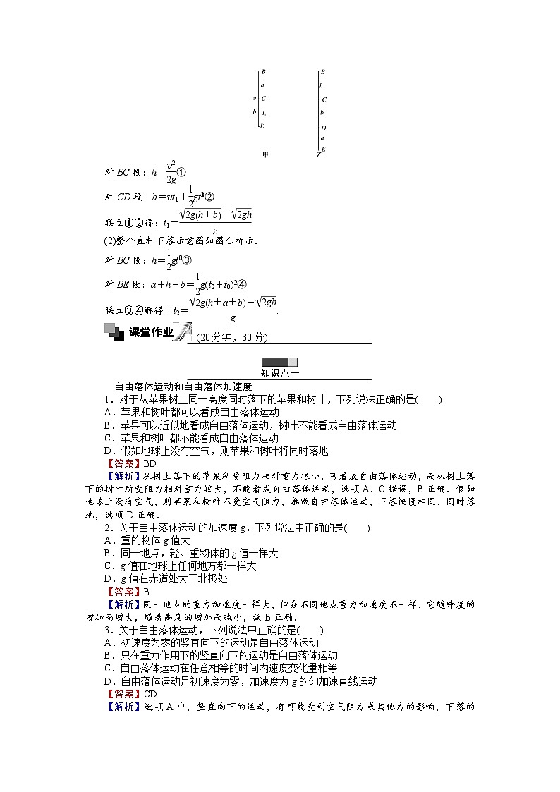 高中人教版物理必修1（课时作业与单元检测）：第二章匀变速直线运动的研究 2.5-6 自由落体运动 word版含解析第2页