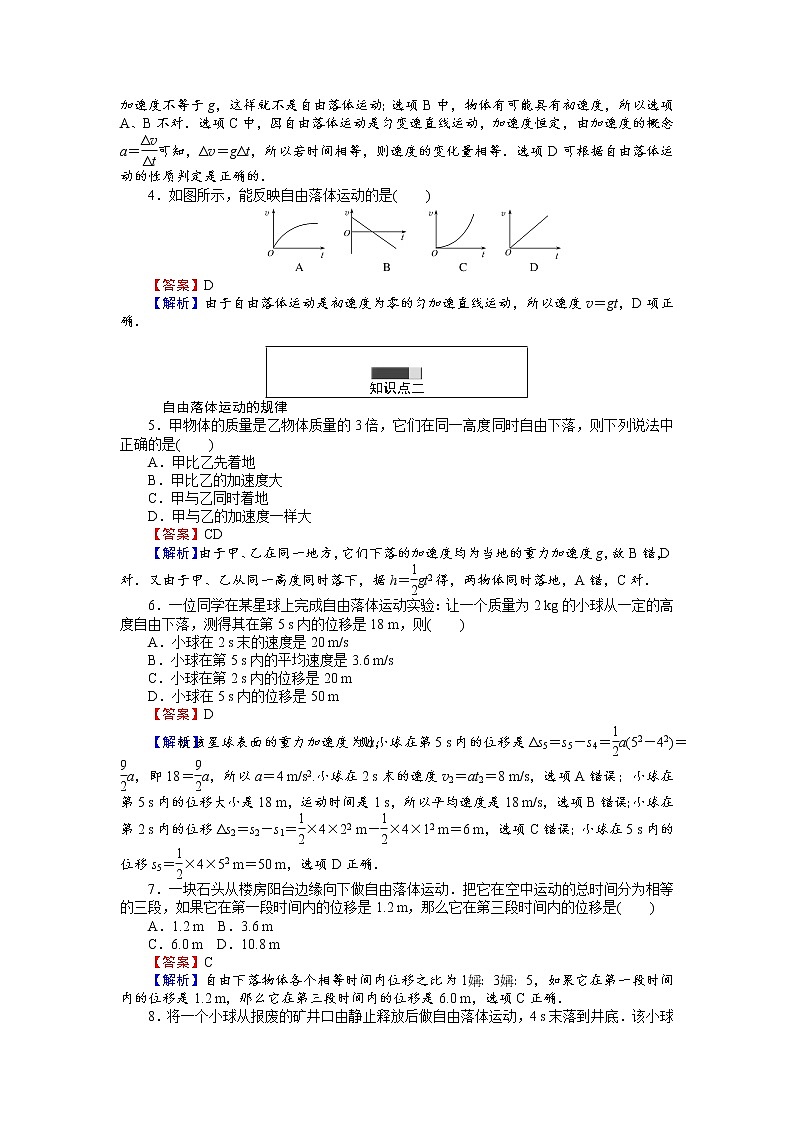 高中人教版物理必修1（课时作业与单元检测）：第二章匀变速直线运动的研究 2.5-6 自由落体运动 word版含解析第3页