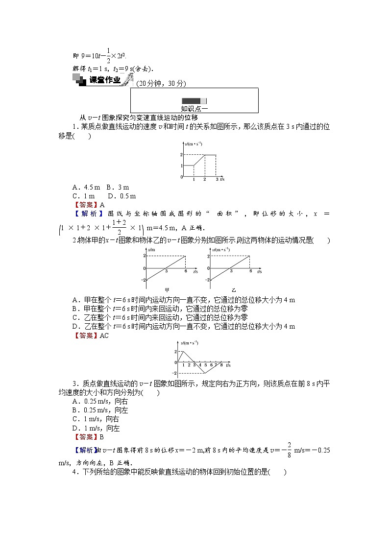 高中人教版物理必修1（课时作业与单元检测）：第二章匀变速直线运动的研究 2.3 匀变速直线运动的位移与时间的关系 word版含解析02