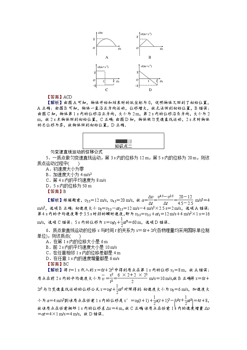 高中人教版物理必修1（课时作业与单元检测）：第二章匀变速直线运动的研究 2.3 匀变速直线运动的位移与时间的关系 word版含解析03