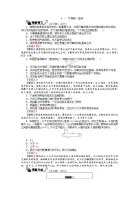 高中物理第四章 牛顿运动定律1 牛顿第一定律习题