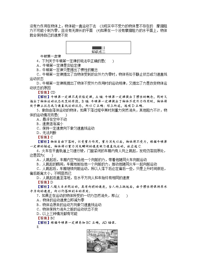 高中人教版物理必修1（课时作业与单元检测）：第四章 牛顿运动定律 4.1 牛顿第一定律 word版含解析03