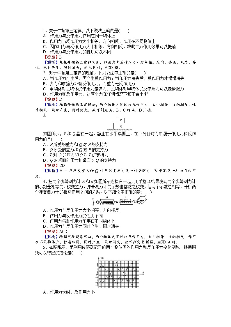 高中人教版物理必修1（课时作业与单元检测）：第四章 牛顿运动定律 4.5 牛顿第三定律 word版含解析02