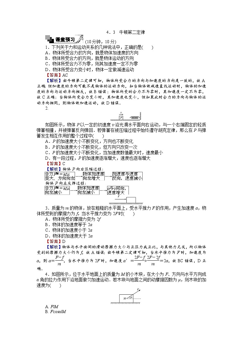 高中人教版物理必修1（课时作业与单元检测）：第四章 牛顿运动定律 4.3 牛顿第二定律 word版含解析01