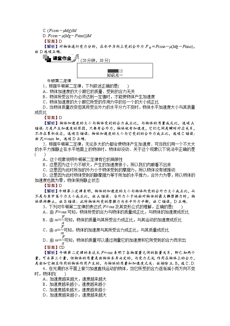 高中人教版物理必修1（课时作业与单元检测）：第四章 牛顿运动定律 4.3 牛顿第二定律 word版含解析02