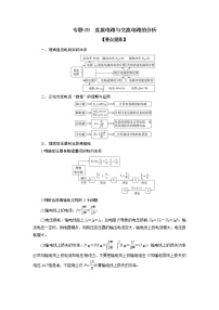 专题09 直流电路与交流电路的分析-备战2021届高考物理二轮复习题型专练