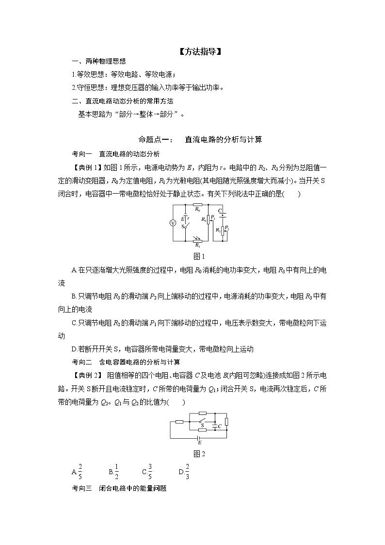 专题09 直流电路与交流电路的分析（原卷版）第2页