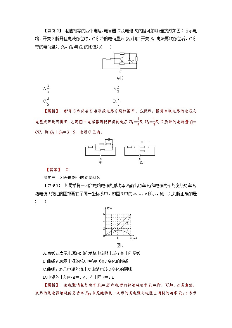专题09 直流电路与交流电路的分析（解析版）第3页