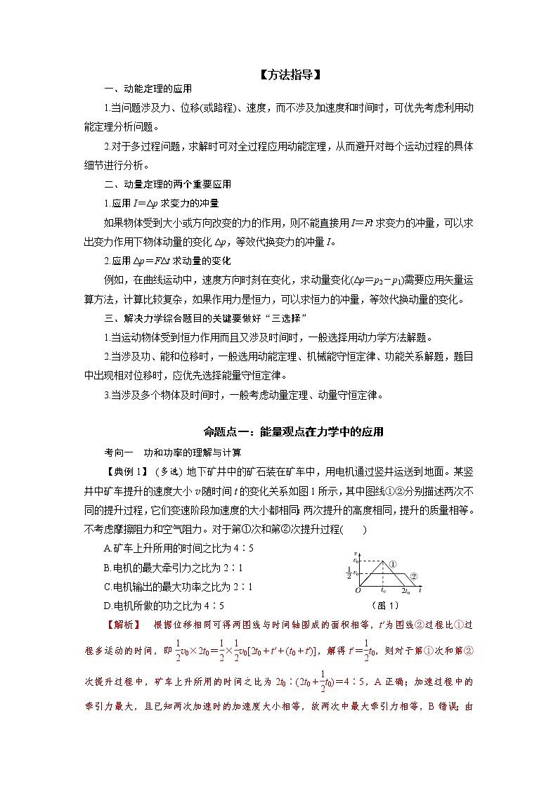 专题05 动量和能量观点在力学中的应用-备战2021届高考物理二轮复习题型专练02