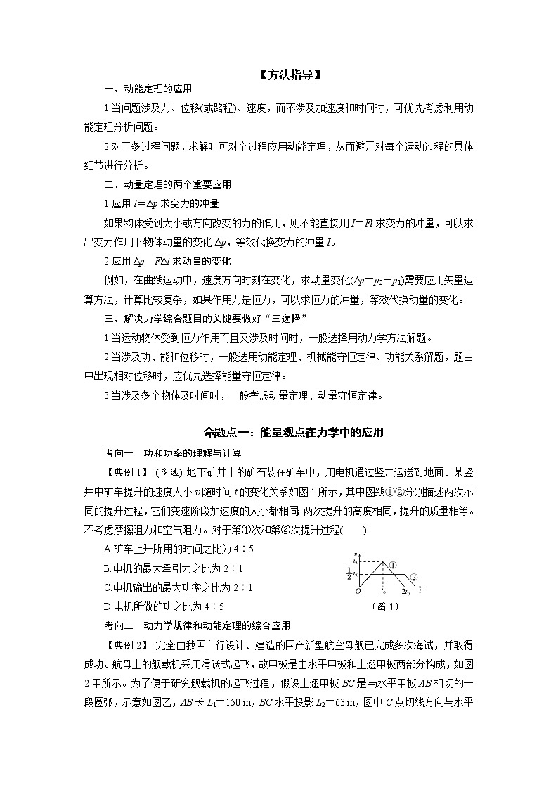 专题05 动量和能量观点在力学中的应用-备战2021届高考物理二轮复习题型专练02