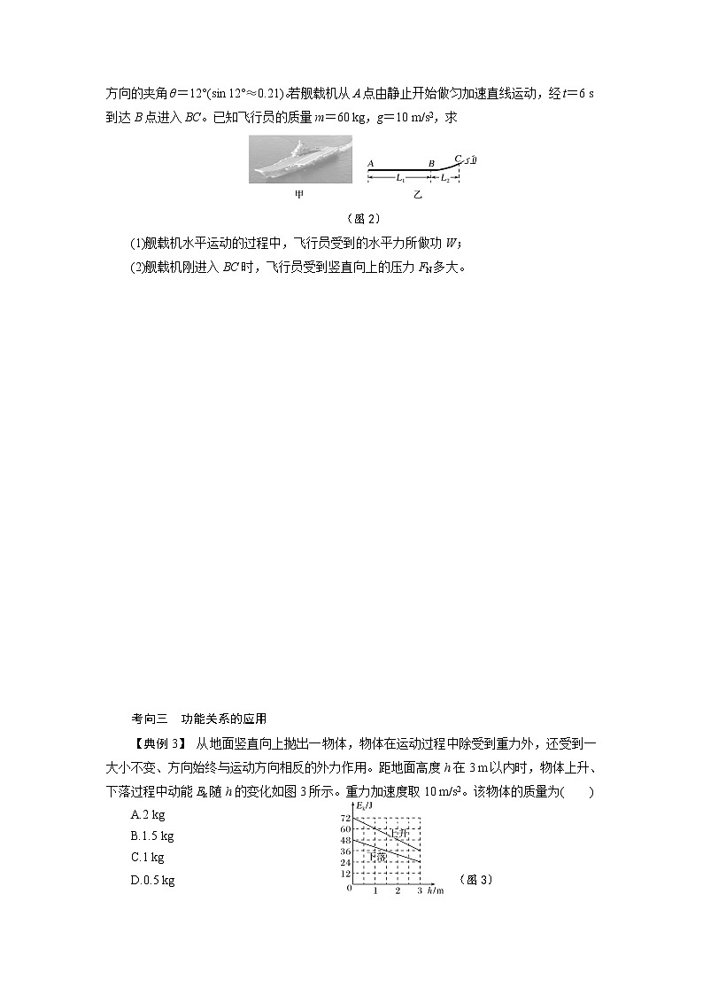 专题05 动量和能量观点在力学中的应用-备战2021届高考物理二轮复习题型专练03