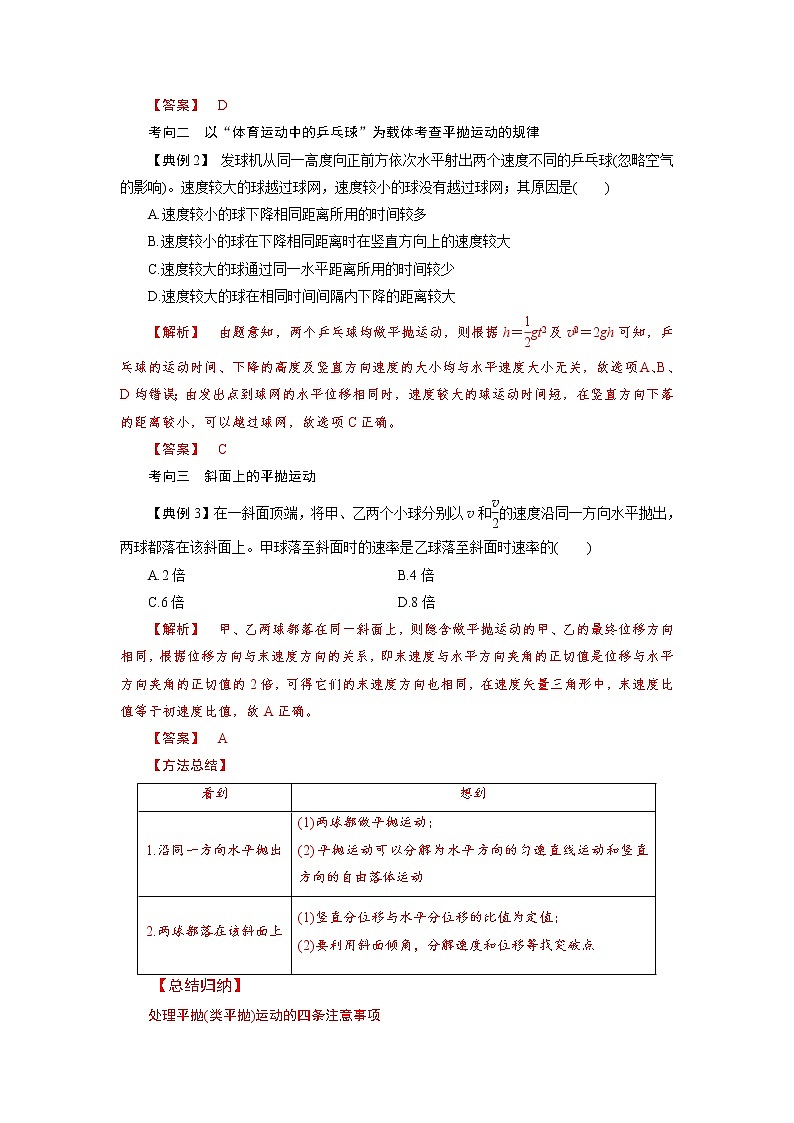 专题03 力学中的曲线运动-备战2021届高考物理二轮复习题型专练03