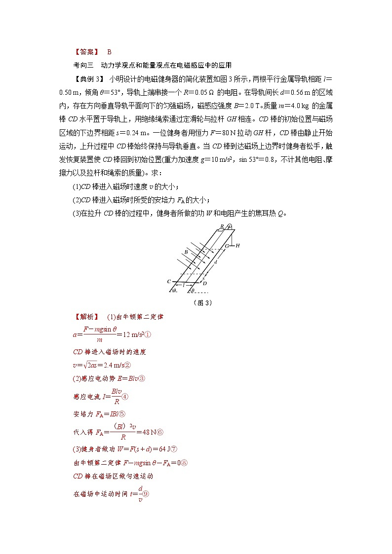 专题06 动量和能量观点在电磁学中的应用-备战2021届高考物理二轮复习题型专练03