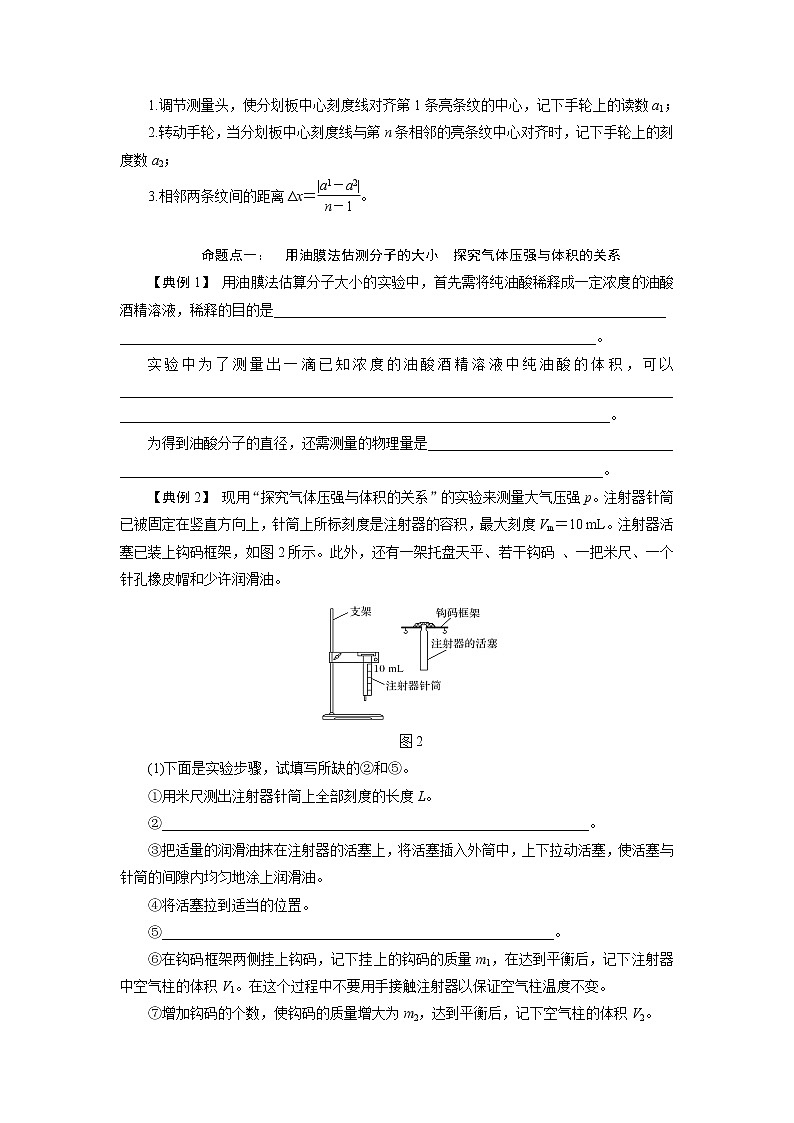 专题16 热学实验 光学实验-备战2021届高考物理二轮复习题型专练02