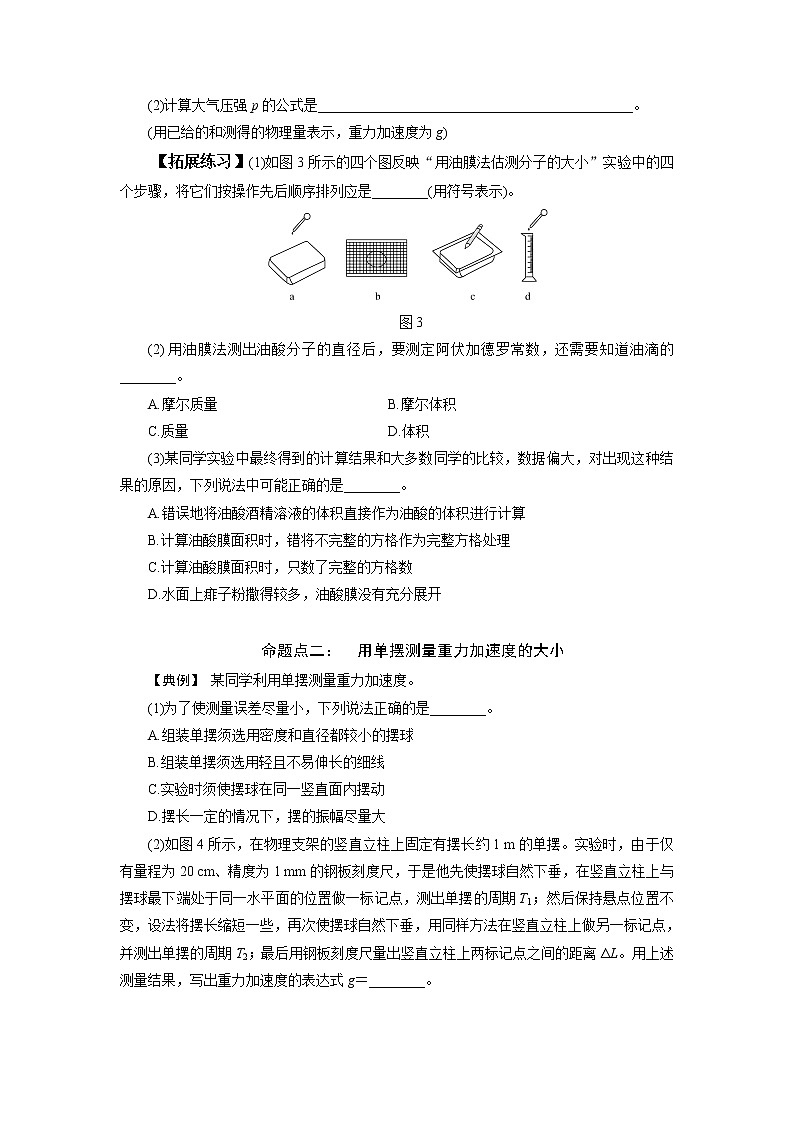 专题16 热学实验 光学实验-备战2021届高考物理二轮复习题型专练03
