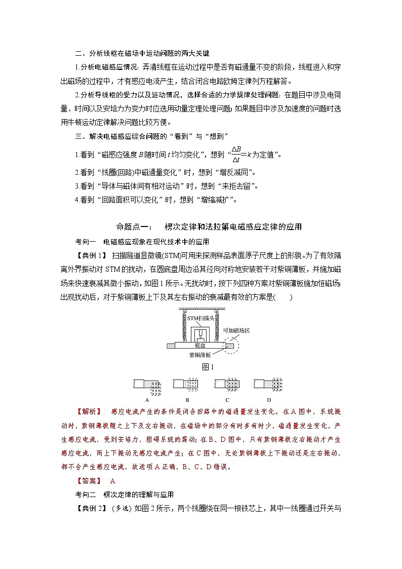 专题10 电磁感应规律及综合应用-备战2021届高考物理二轮复习题型专练02