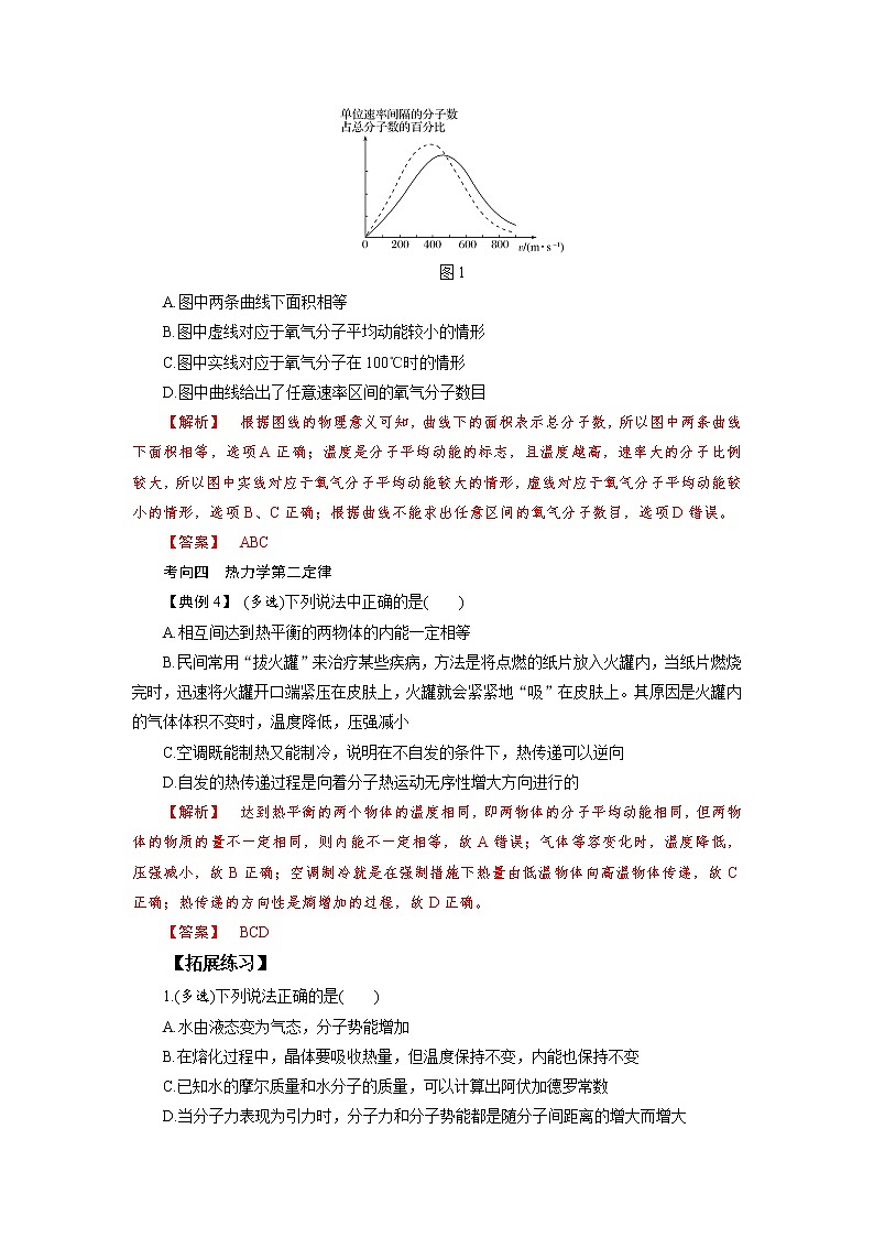 专题11 分子动理论 气体及热和学定律-备战2021届高考物理二轮复习题型专练03