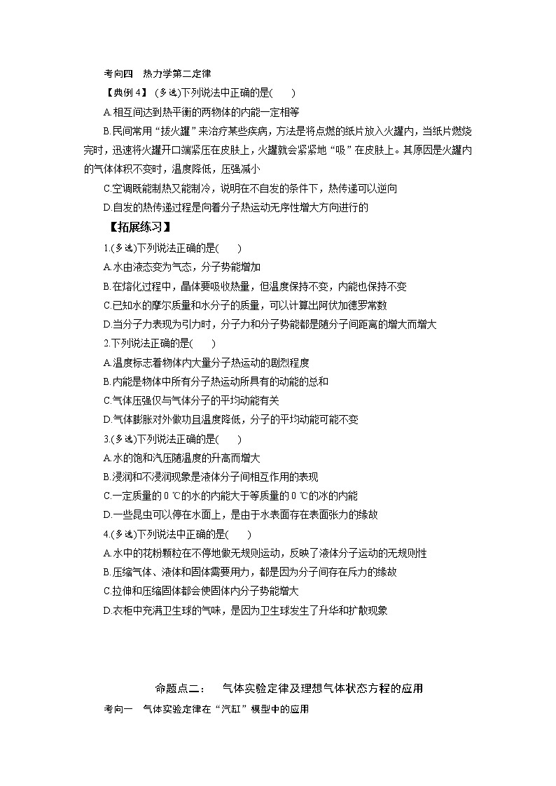 专题11 分子动理论 气体及热和学定律-备战2021届高考物理二轮复习题型专练03