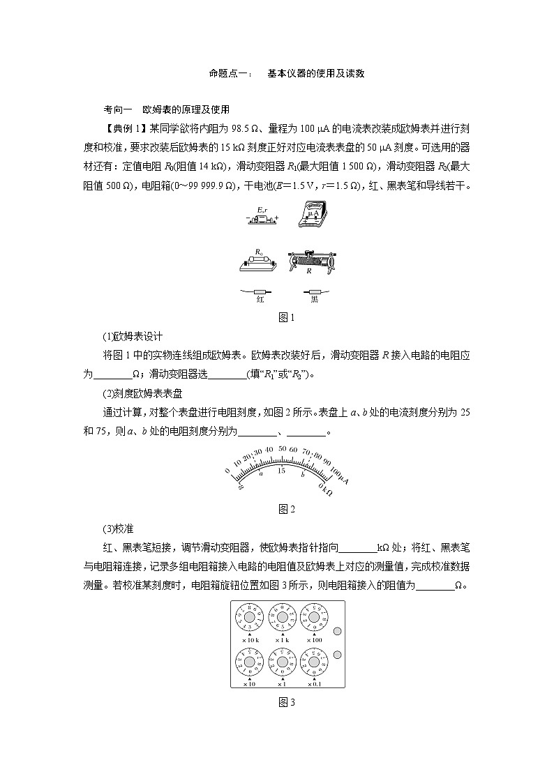 专题15 电学实验-备战2021届高考物理二轮复习题型专练02