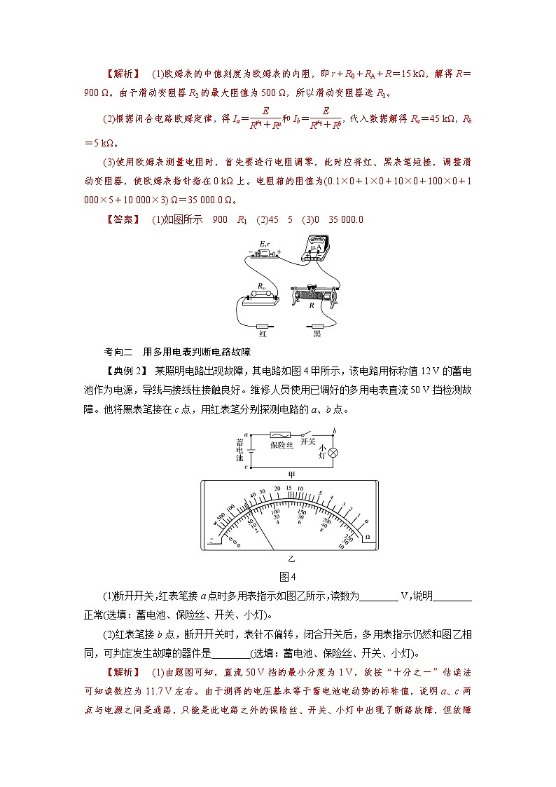 专题15 电学实验-备战2021届高考物理二轮复习题型专练03