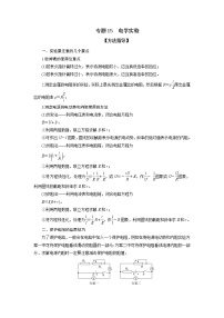 专题15 电学实验-备战2021届高考物理二轮复习题型专练