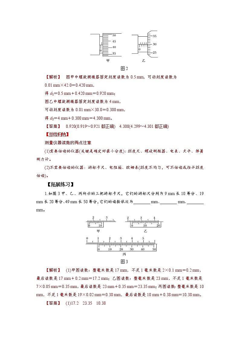 专题14 力学实验-备战2021届高考物理二轮复习题型专练03