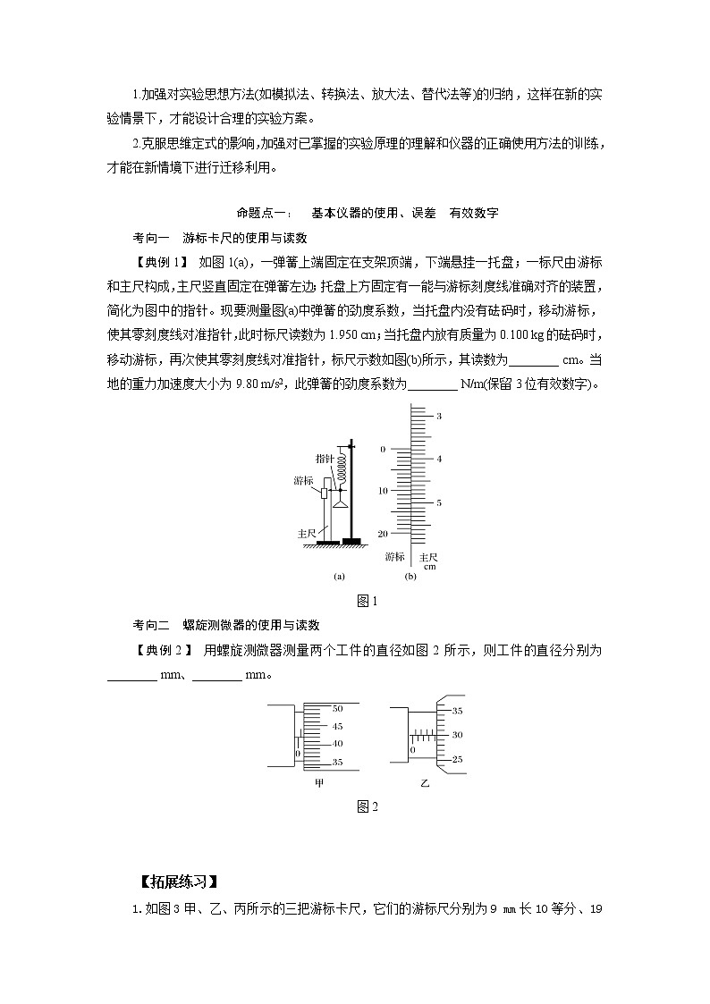 专题14 力学实验-备战2021届高考物理二轮复习题型专练02